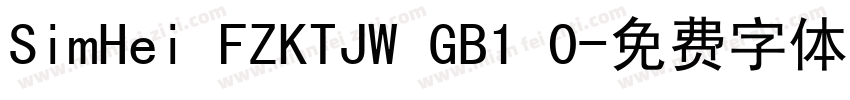 SimHei FZKTJW GB1 0字体转换